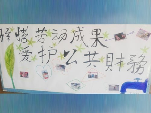 更加懂得珍惜物品，更加懂得愛(ài)護(hù)公共財(cái)務(wù)