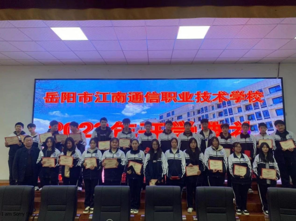 岳陽(yáng)市江南通信職業(yè)技術(shù)學(xué)校,岳陽(yáng)江南學(xué)校,岳陽(yáng)江南通信學(xué)校,岳陽(yáng)職業(yè)學(xué)校