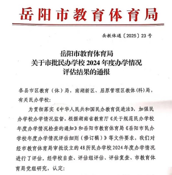 岳陽市江南通信職業(yè)技術(shù)學(xué)校有限公司,岳陽江南學(xué)校,岳陽江南通信學(xué)校,岳陽職業(yè)學(xué)校