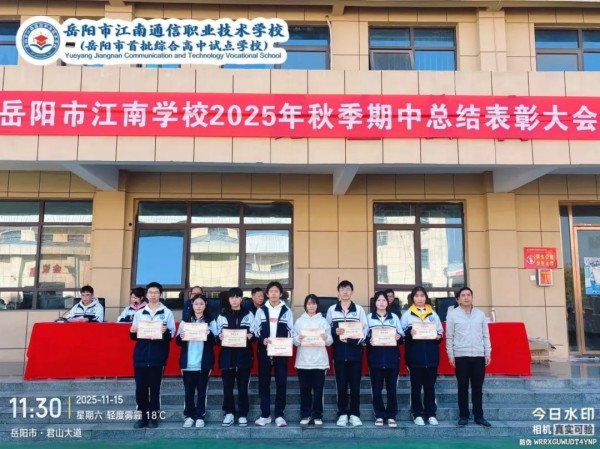 岳陽市江南通信職業(yè)技術(shù)學(xué)校有限公司,岳陽江南學(xué)校,岳陽江南通信學(xué)校,岳陽職業(yè)學(xué)校